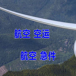 贵阳龙洞堡航空快运快递-选东方航空和上海航空